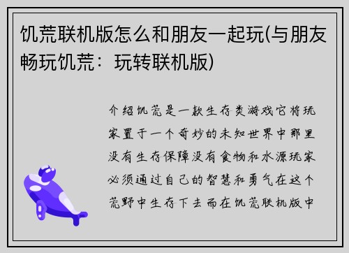 饥荒联机版怎么和朋友一起玩(与朋友畅玩饥荒：玩转联机版)