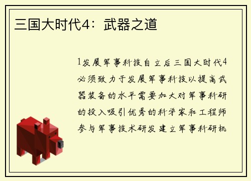 三国大时代4：武器之道